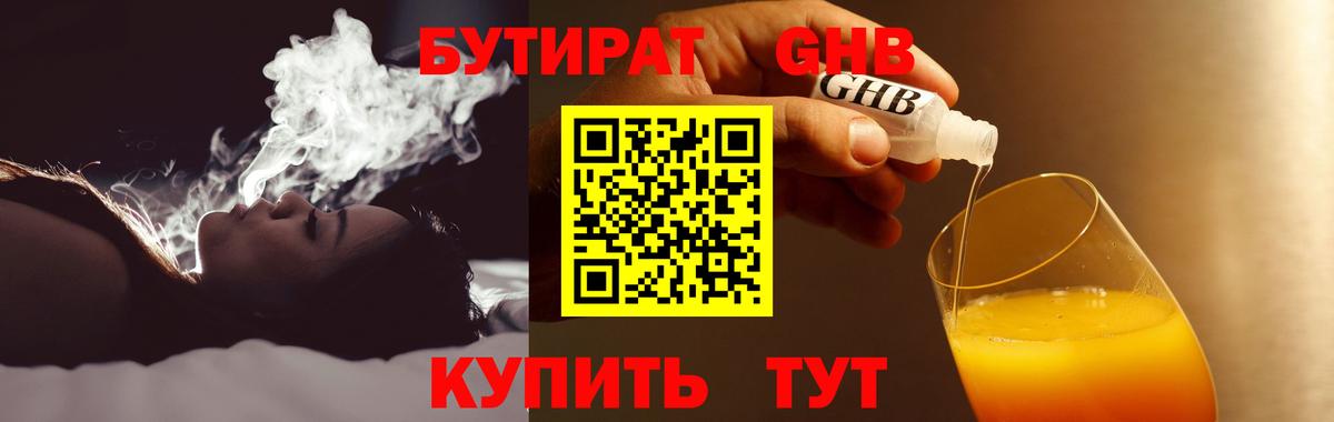 БУТИРАТ Butirat  Вход с VPN  Зима 