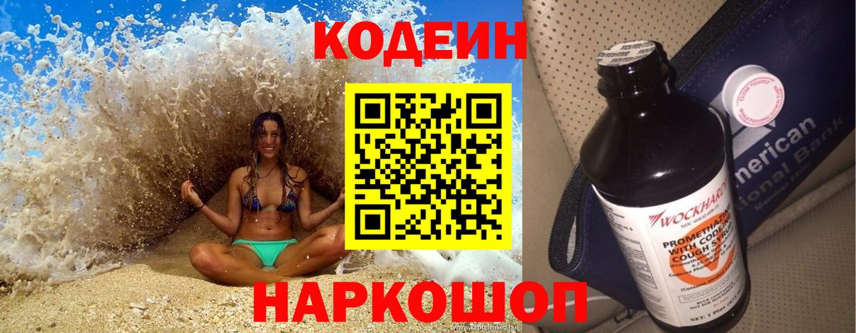 Зима  Codein напиток Lean (лин)  Вход с VPN  Кодеиновый сироп Lean Purple Drank 