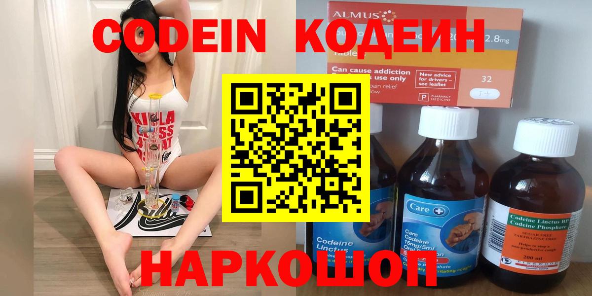 Codein напиток Lean (лин) Зима