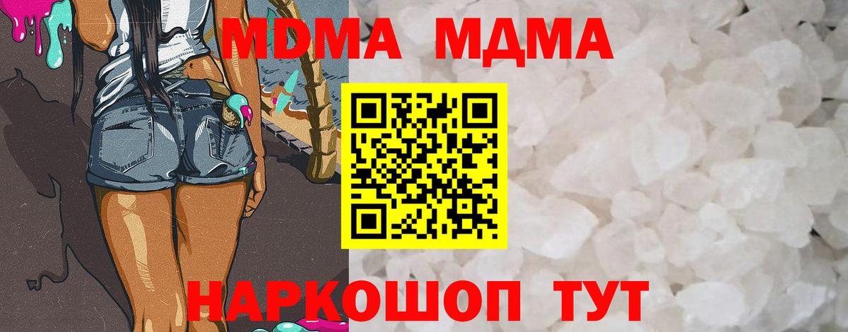 MDMA  Вход с VPN  Зима  MDMA молли  MDMA кристаллы 