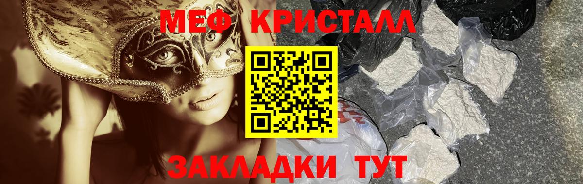 Меф кристаллы Зима
