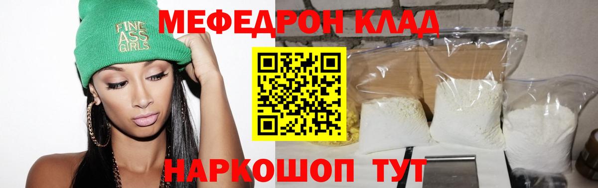 Зима  МЕФ  Мефедрон  Меф мука  Вход с VPN 